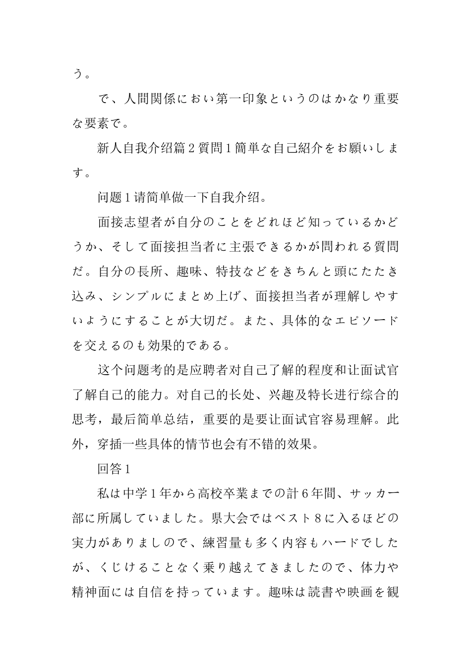 新人自我介绍_第2页