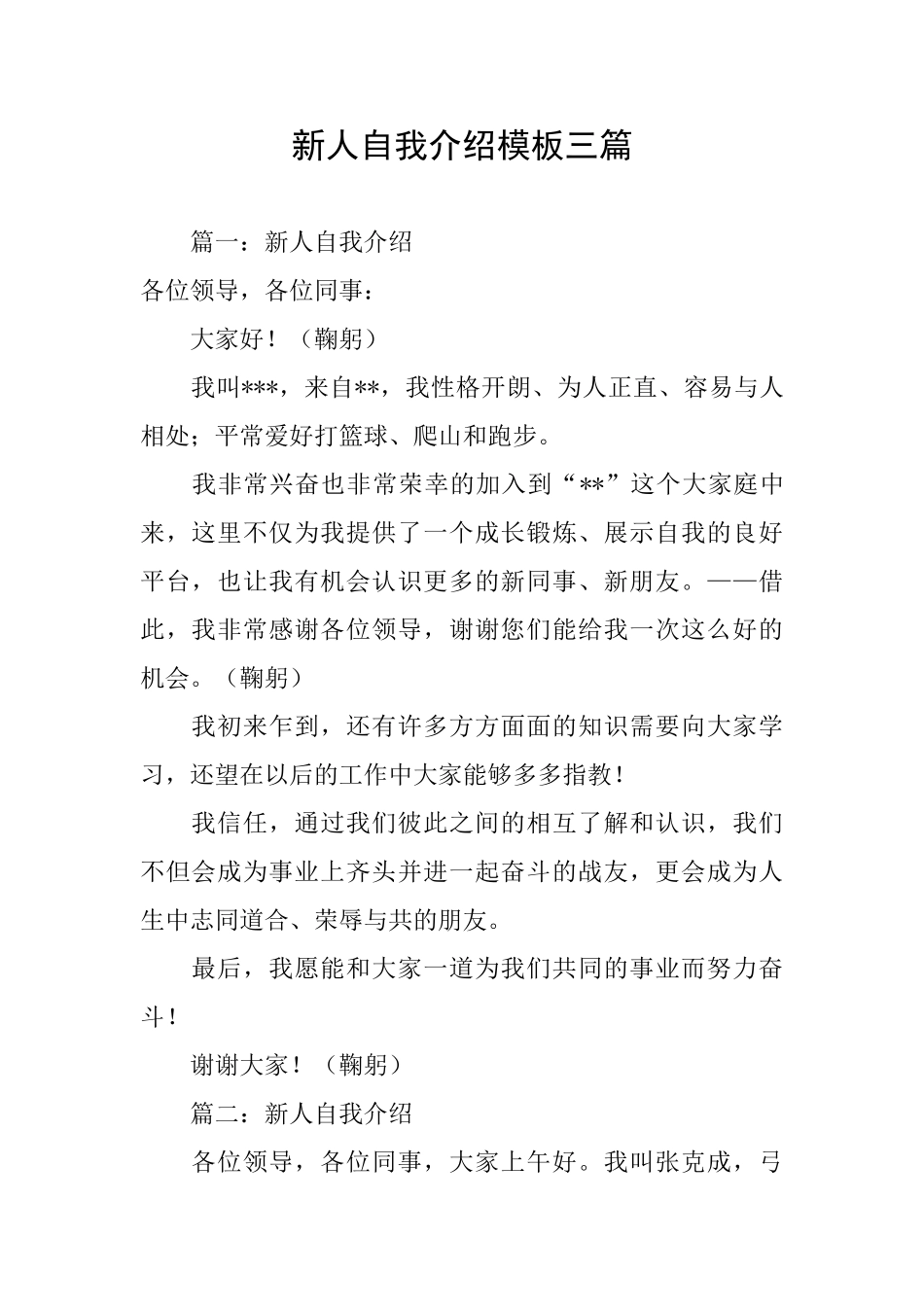 新人自我介绍模板三篇_第1页