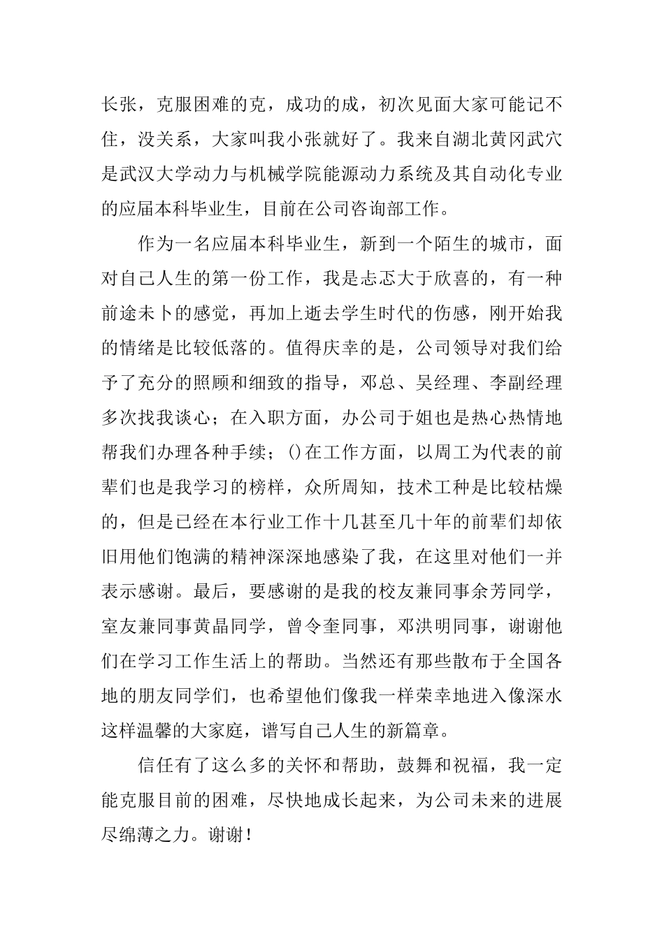 新人自我介绍模板三篇_第2页