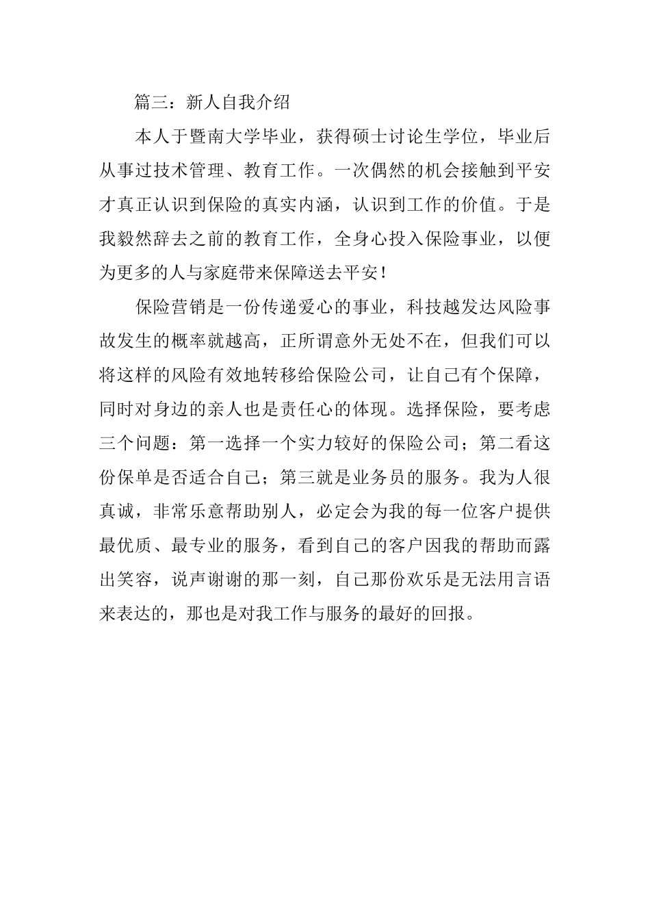 新人自我介绍模板三篇_第3页
