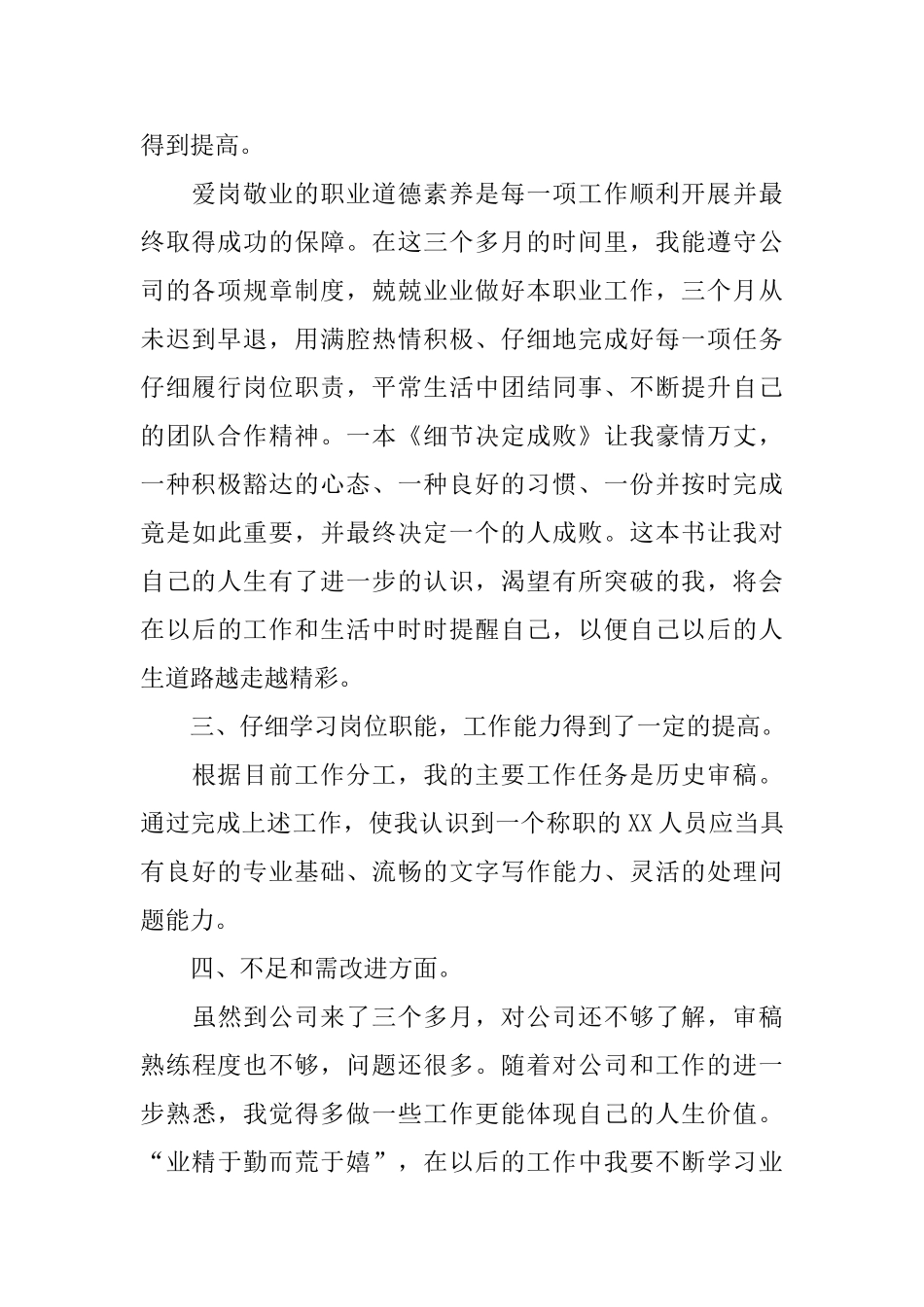 新人转正个人工作总结_第2页