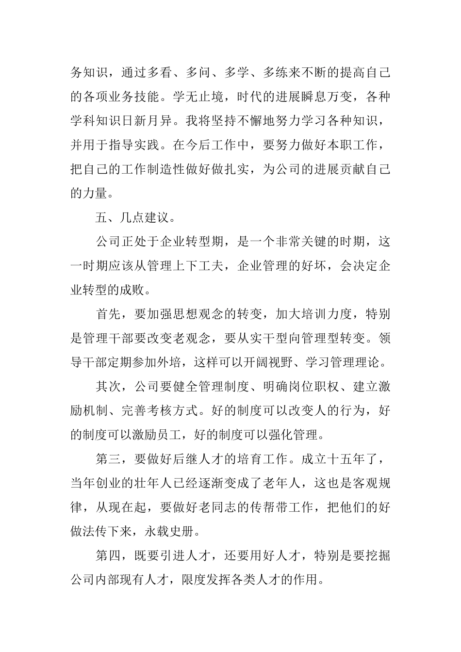 新人转正个人工作总结_第3页