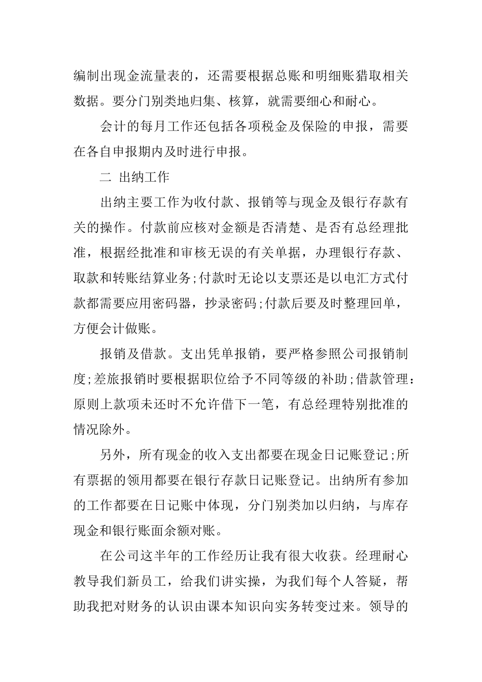 新人财务工作总结与计划_第2页