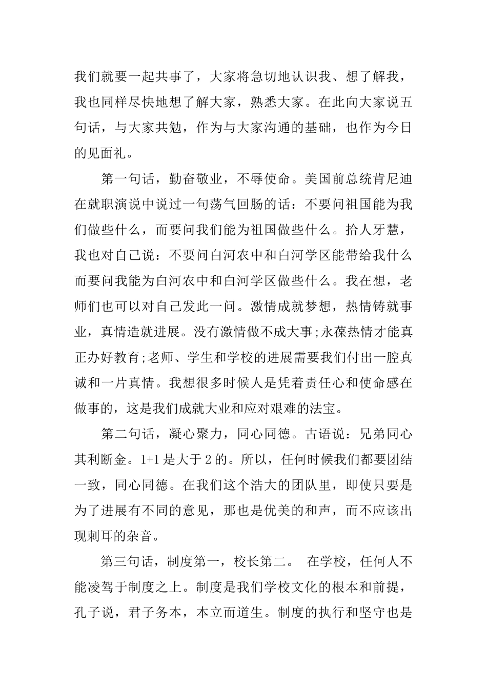 新任副校长就职演讲稿范文_第2页