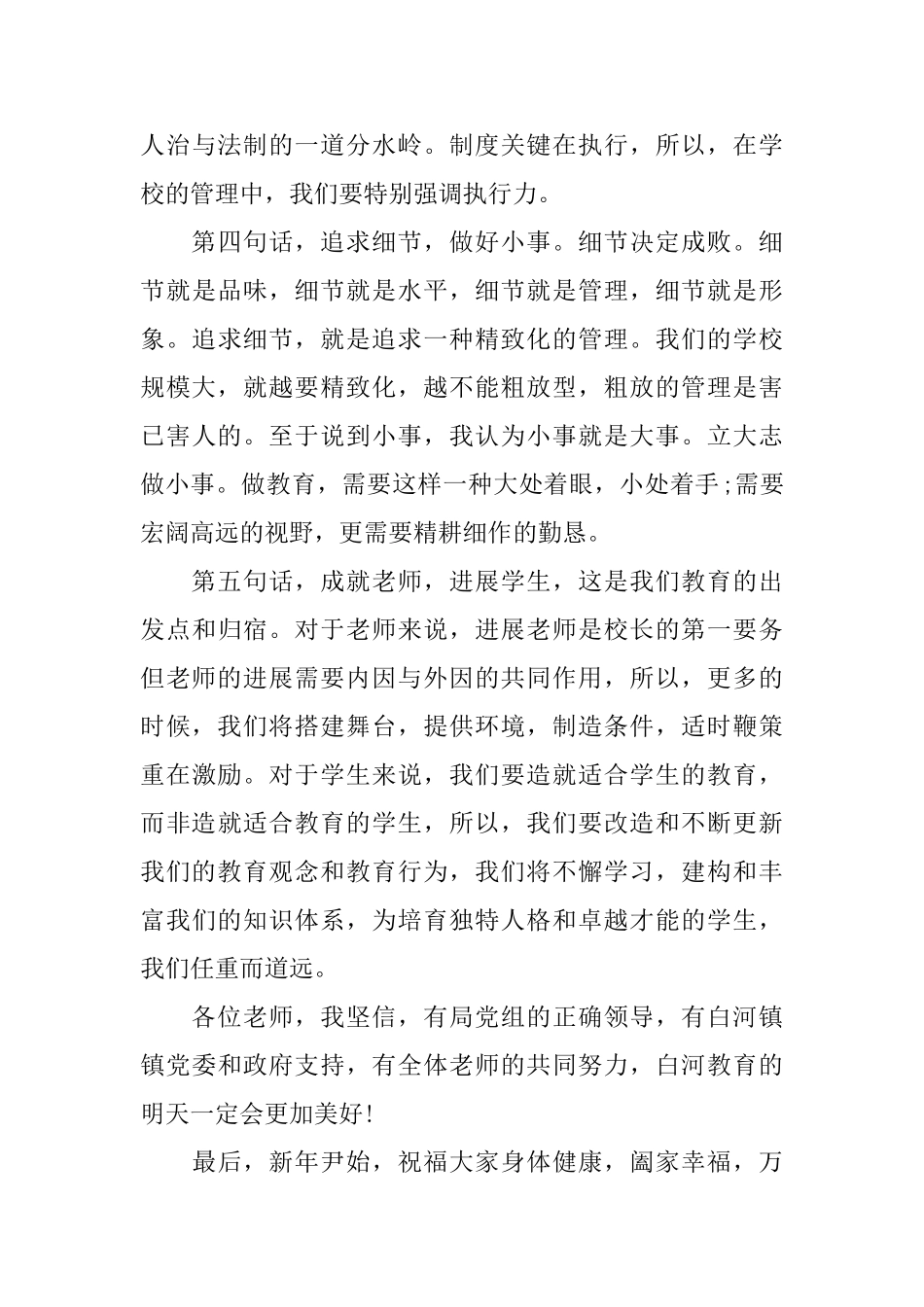 新任副校长就职演讲稿范文_第3页