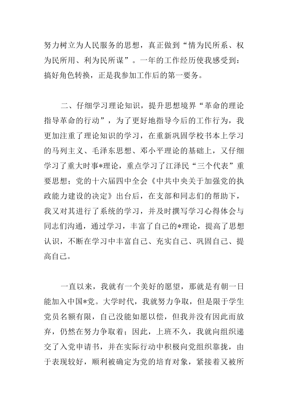 新任公务员个人总结例文_第2页