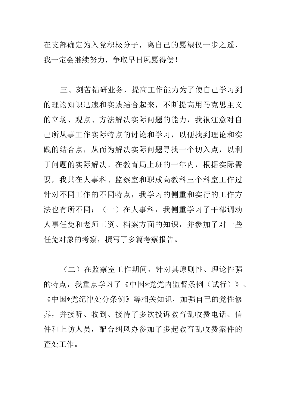 新任公务员个人总结例文_第3页
