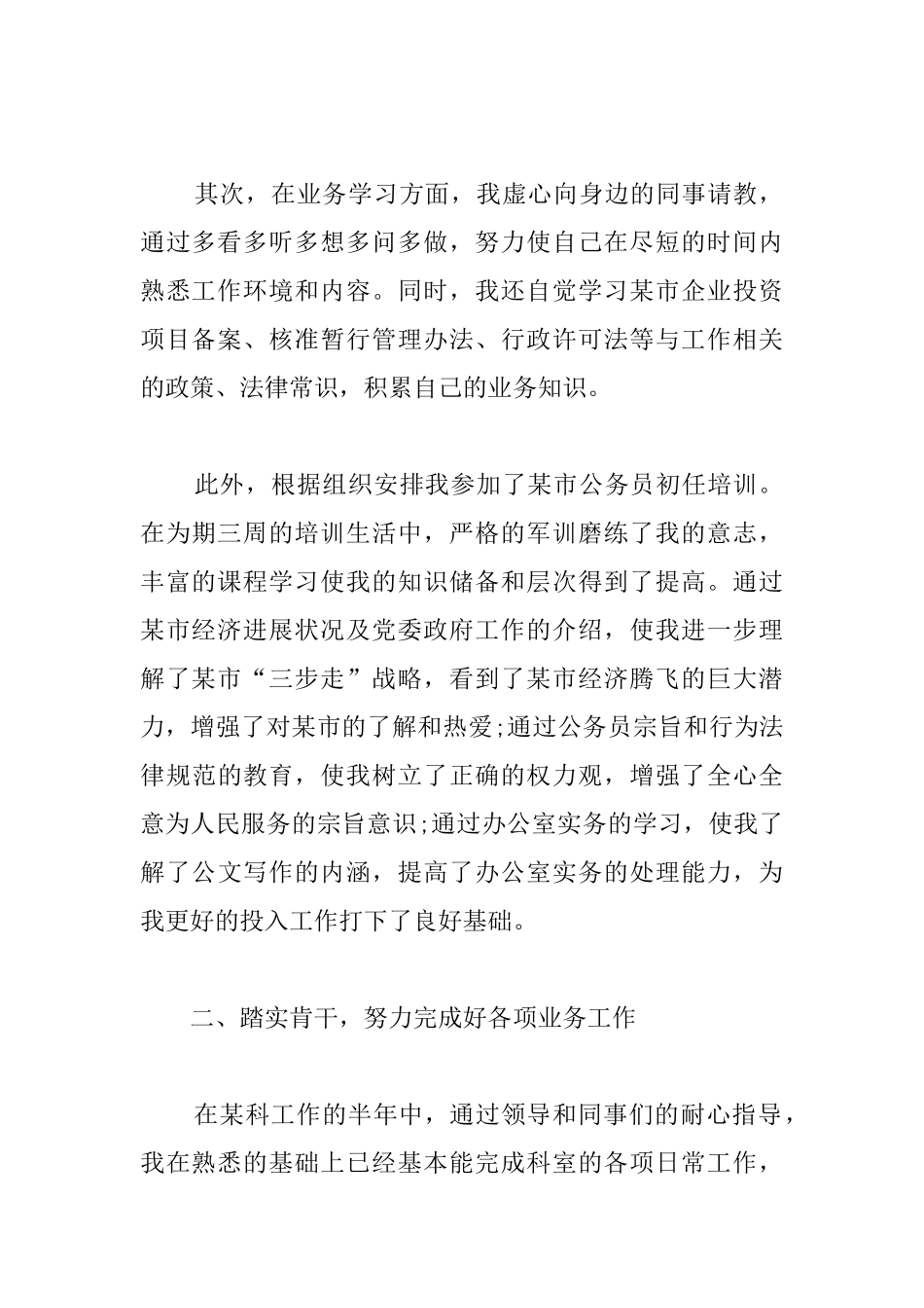新任公务员的个人总结例文_第2页