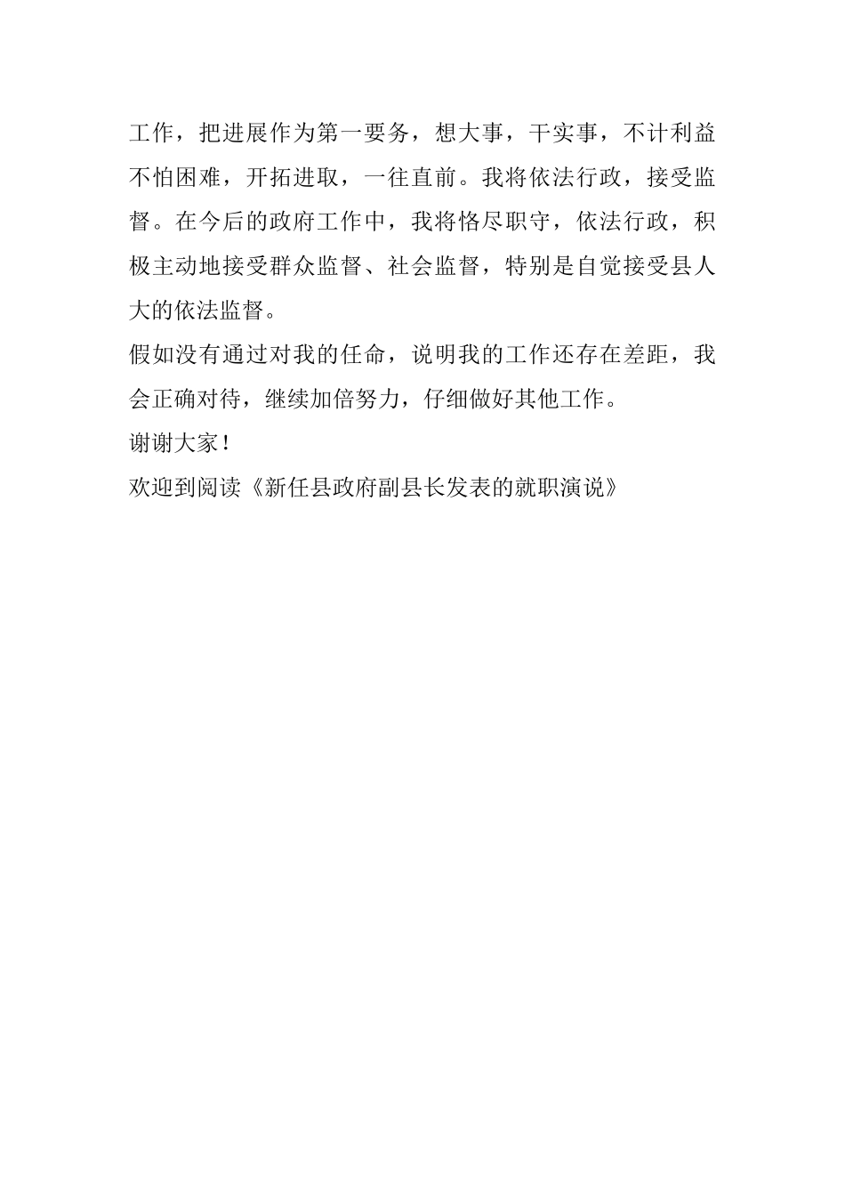 新任县政府副县长发表就职演说_第2页