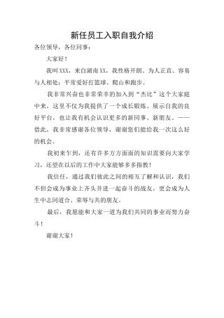 新任员工入职自我介绍