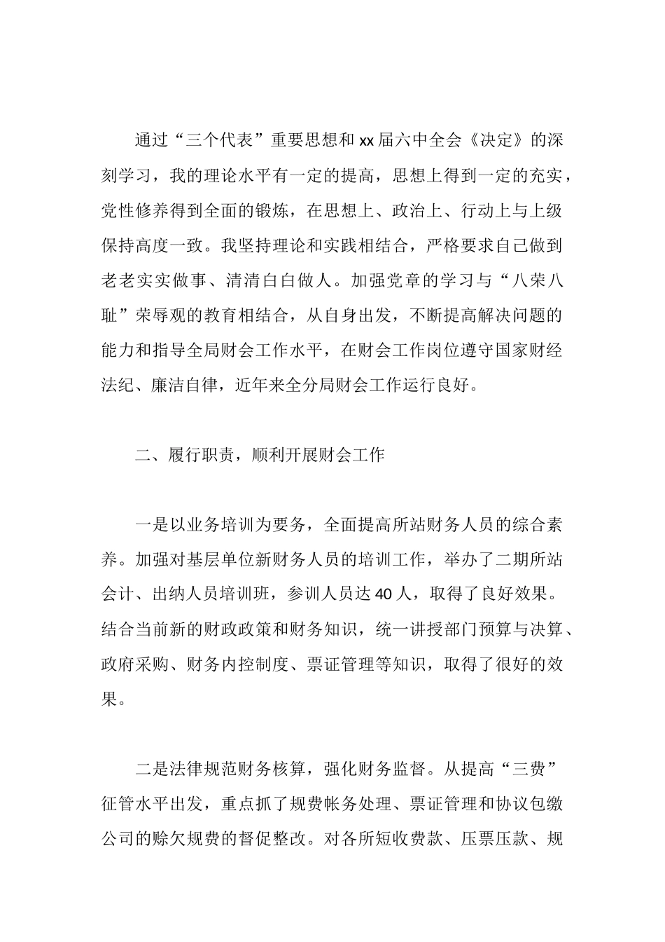 新任副科长个人述职报告通用范例_第2页