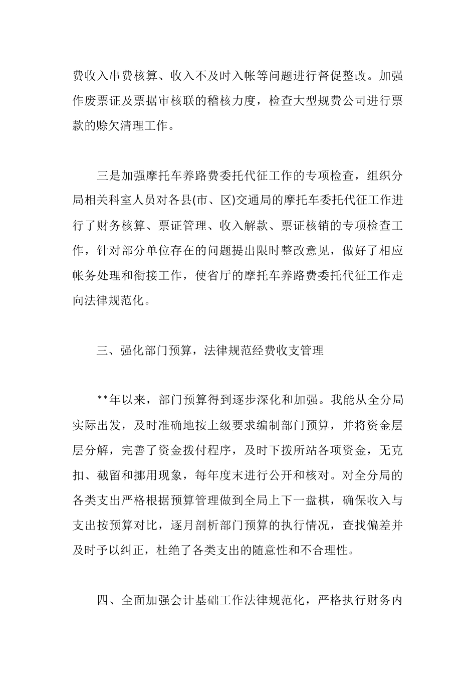 新任副科长个人述职报告通用范例_第3页