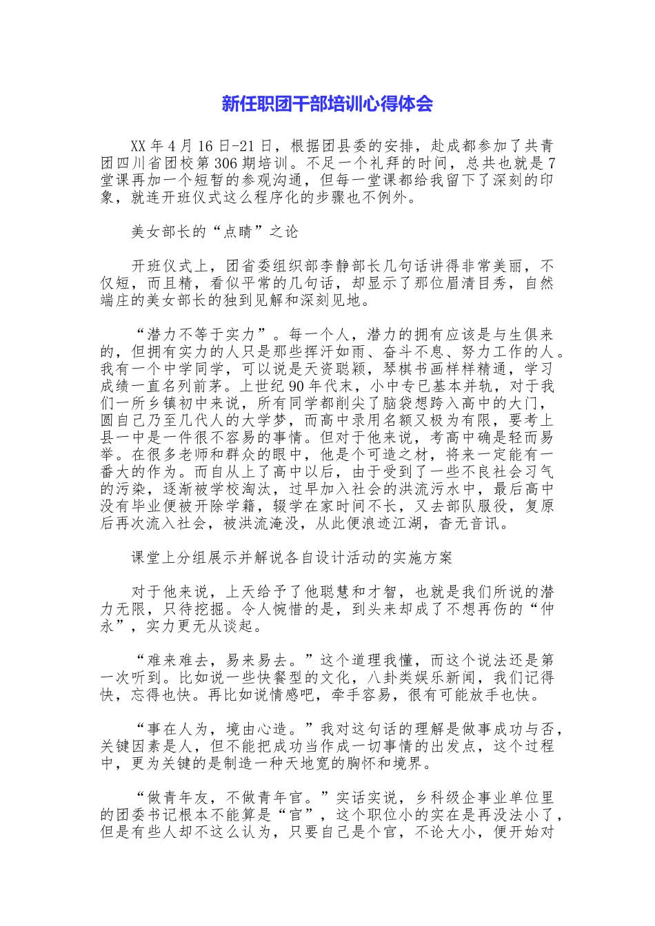 新任职团干部培训心得体会_第1页