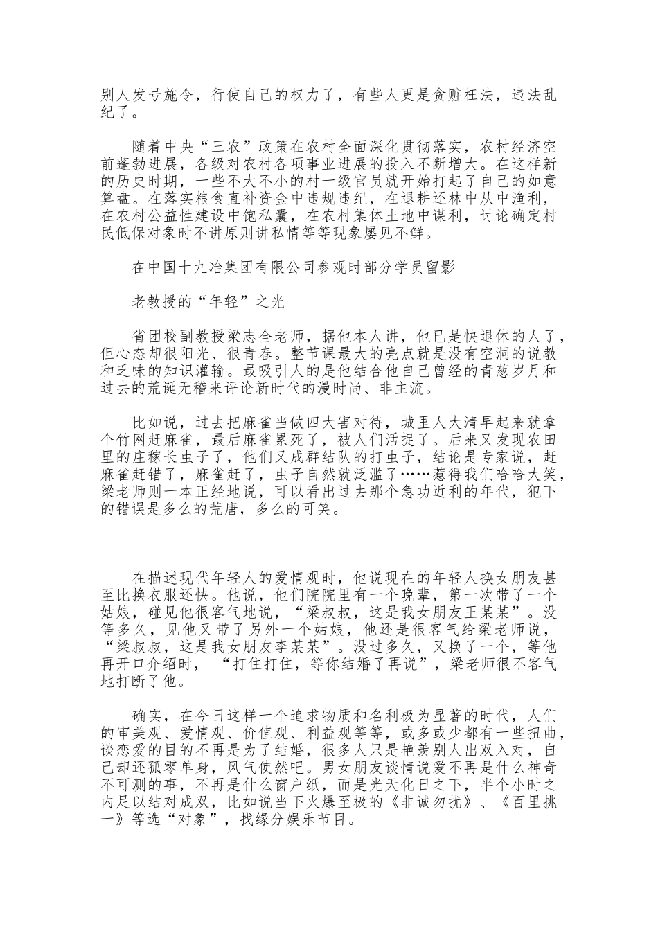 新任职团干部培训心得体会_第2页