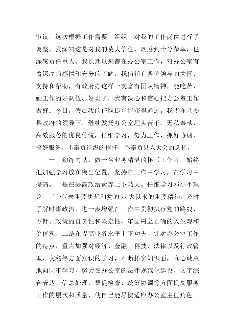 新任总经理就职表态演讲稿_第3页