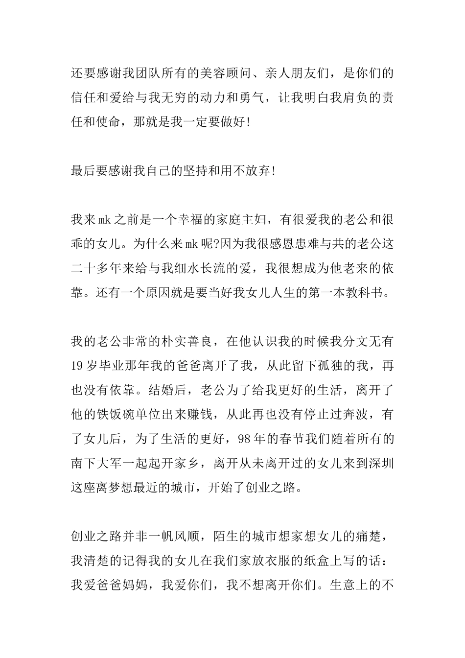 新任经销商就职演讲范文_第2页