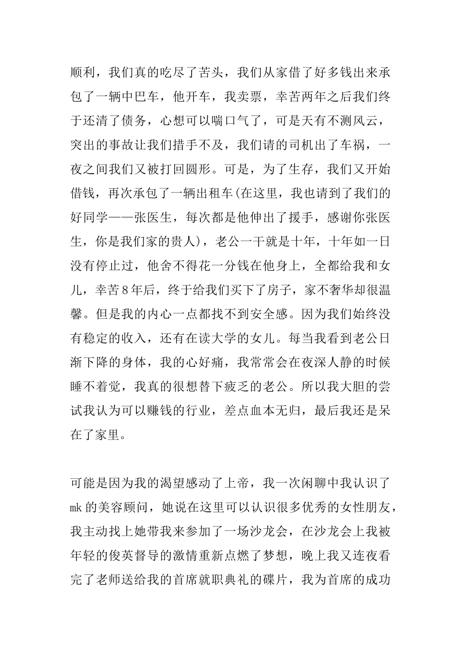 新任经销商就职演讲范文_第3页