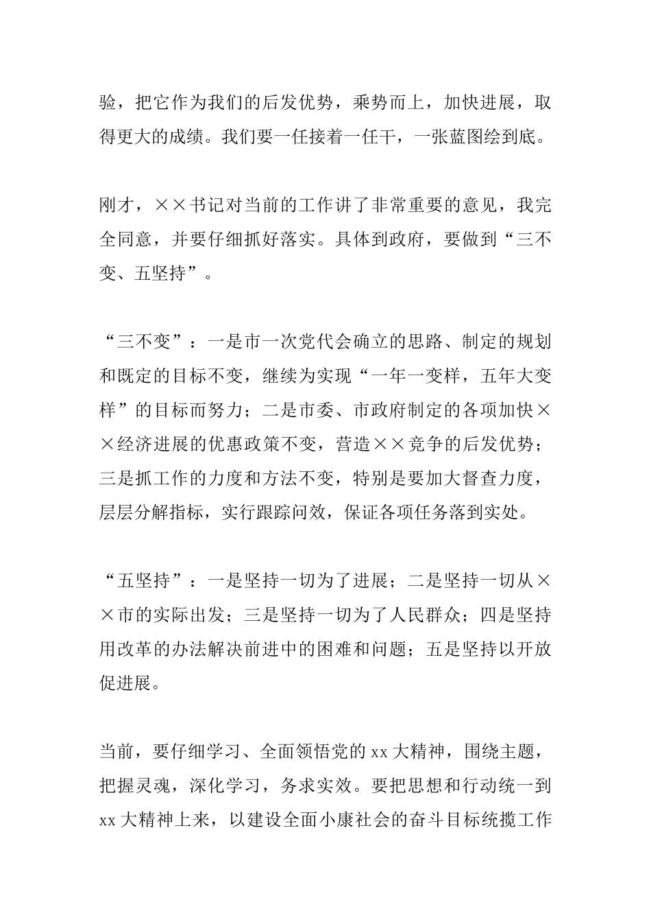 新任市委书记就职演讲稿范文_第2页