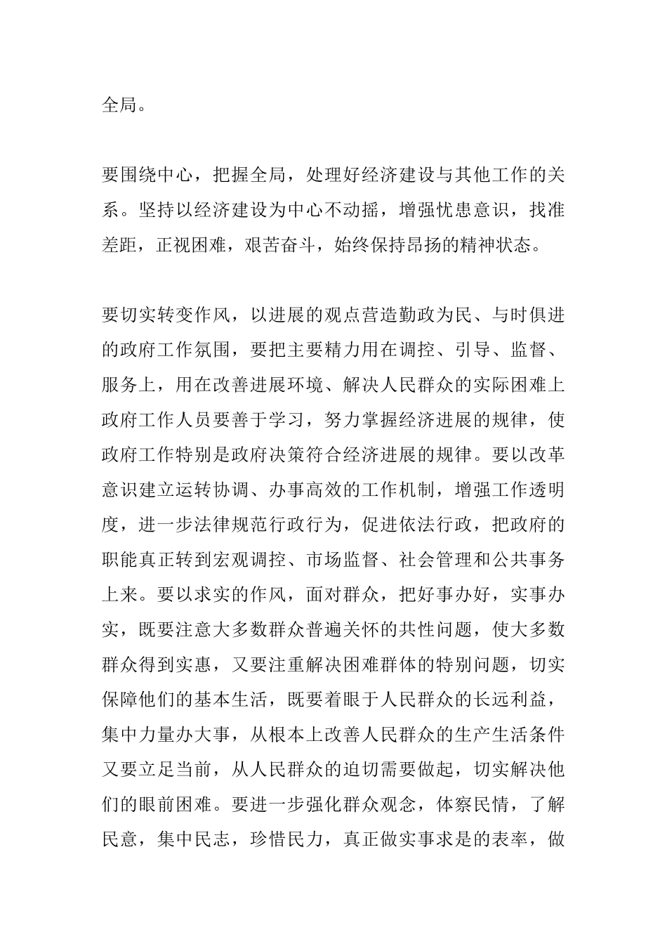 新任市委书记就职演讲稿范文_第3页