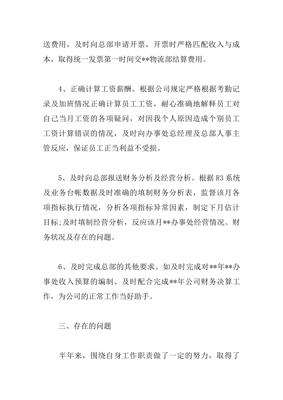 新任财务经理述职报告范文_第3页