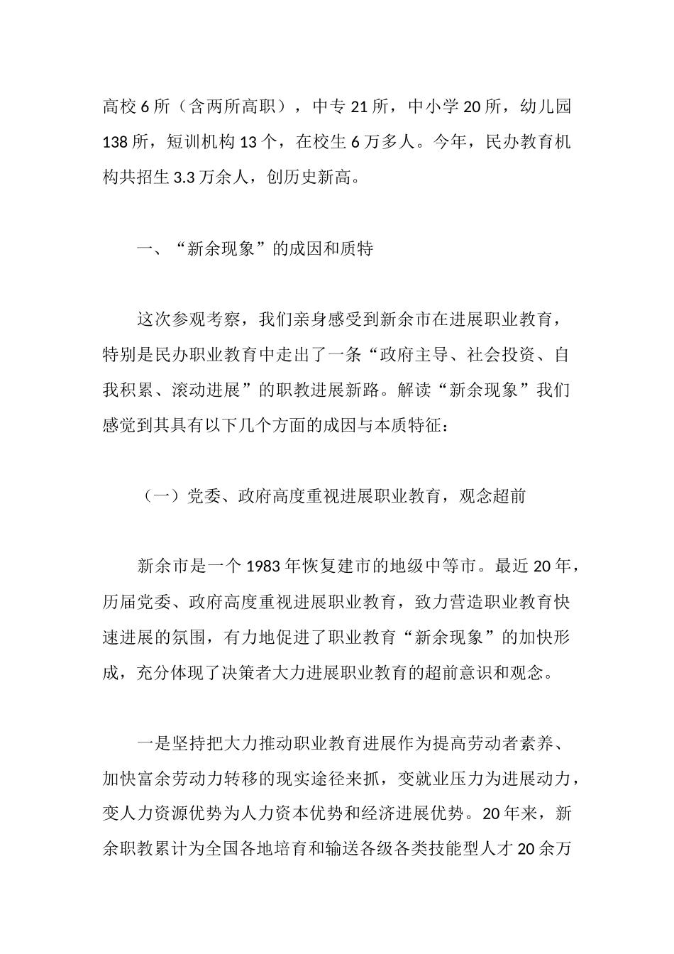 新余市职业教育考察报告_第2页