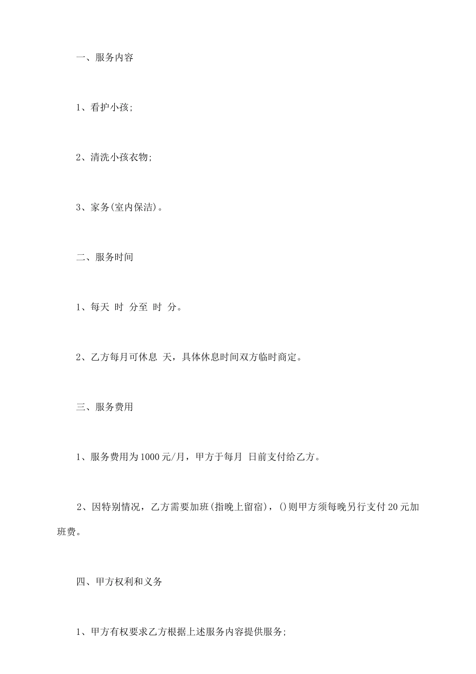 新保姆合同范本3篇_第3页