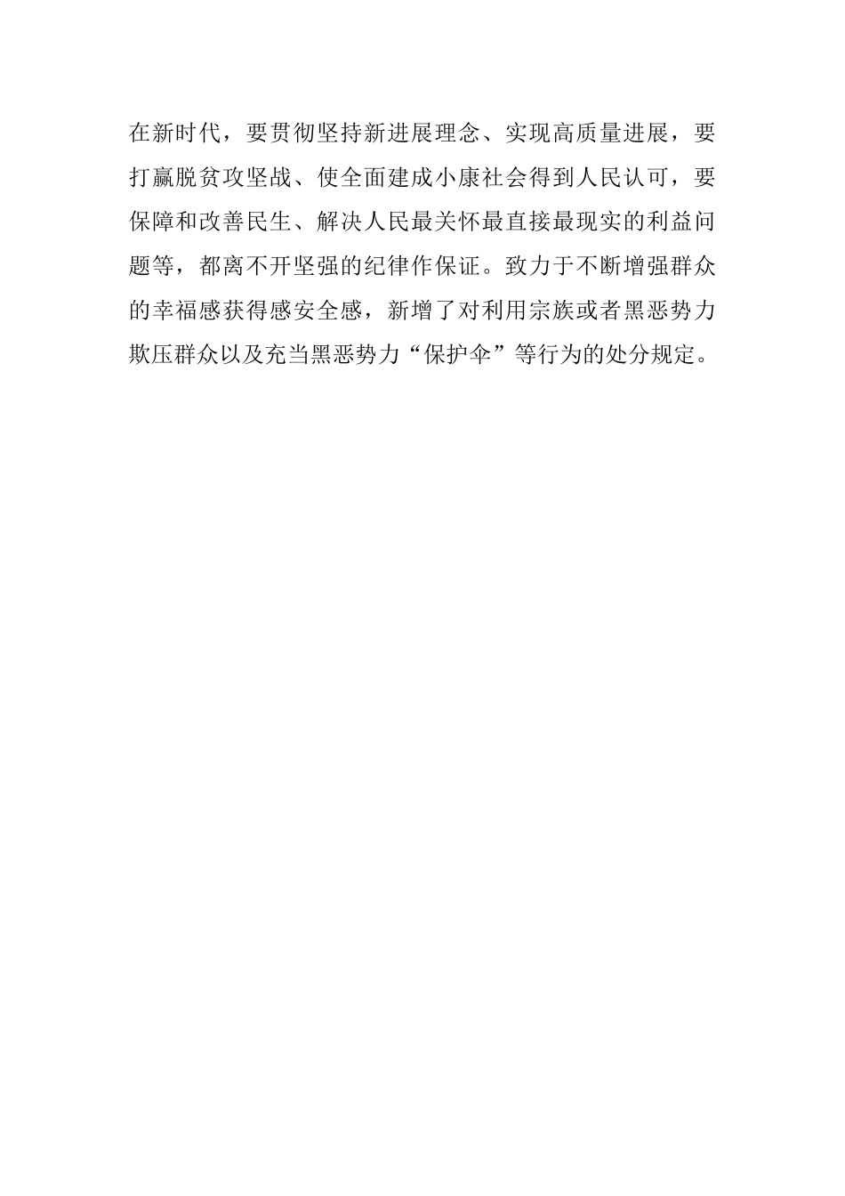 新修订《中国共产党纪律处分条例》心得体会：以铁的纪律推动全面从严治党向纵深发展_第2页