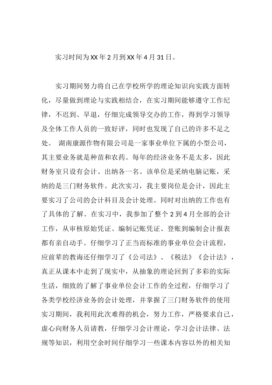 新会计实习报告_第2页