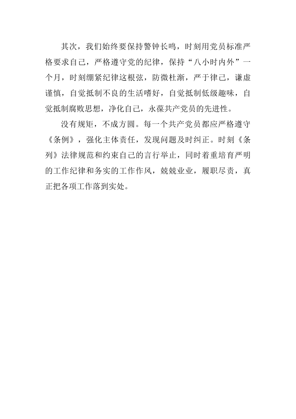 新修订《中国共产党纪律处分条例》学习心得_第2页