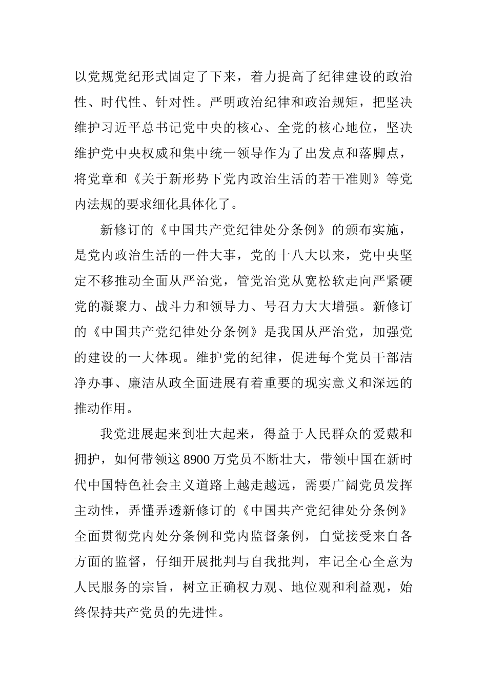 新修订《中国共产党纪律处分条例》心得体会：学习《中国共产党纪律处分条例》争做好公仆_第2页