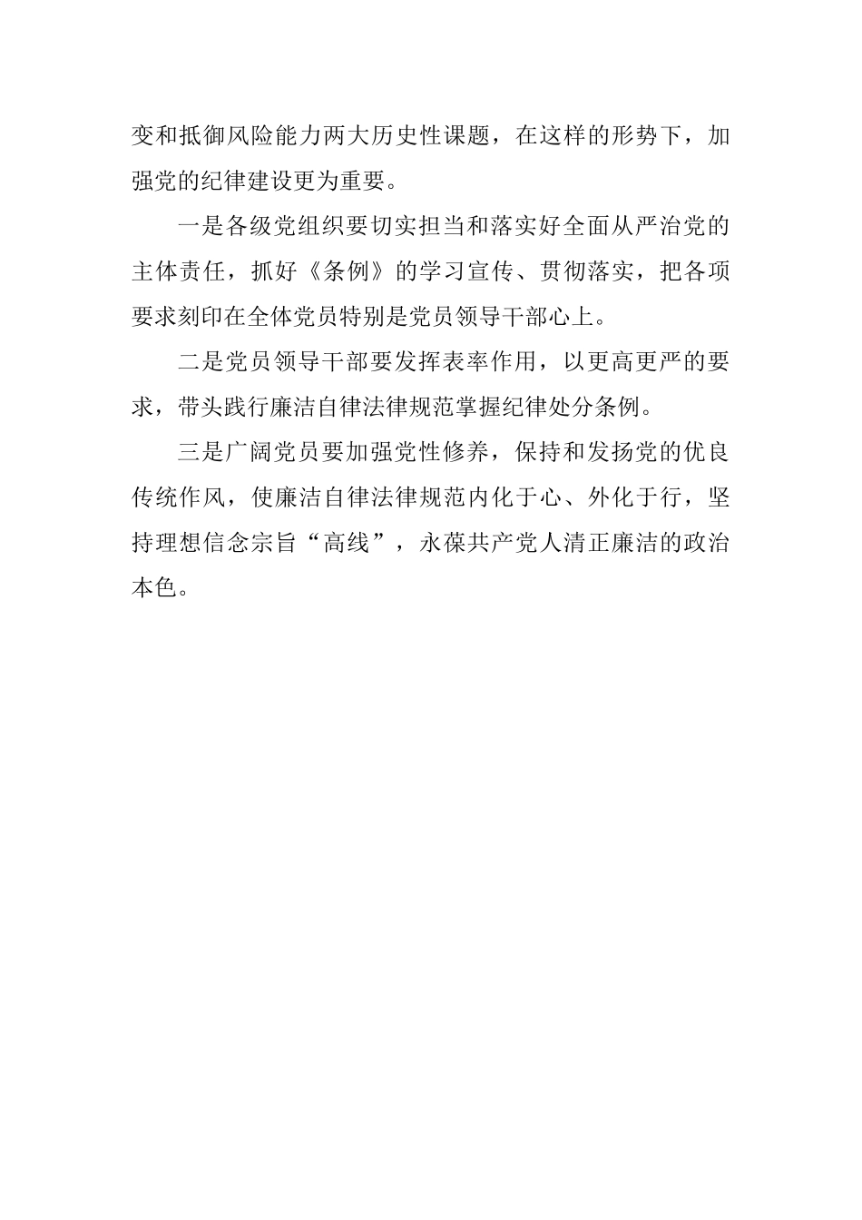 新修订《中国共产党纪律处分条例》心得体会：新修订《条例》是维护党的团结统一的有力武器_第2页