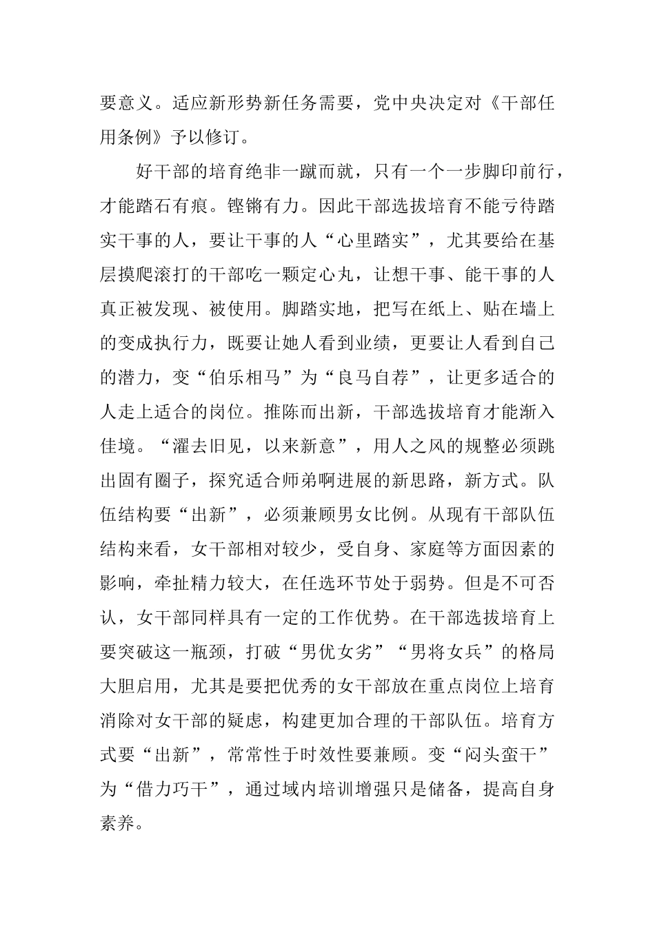 新修订《党政领导干部选拔任用工作条例》学习体会4篇_第2页
