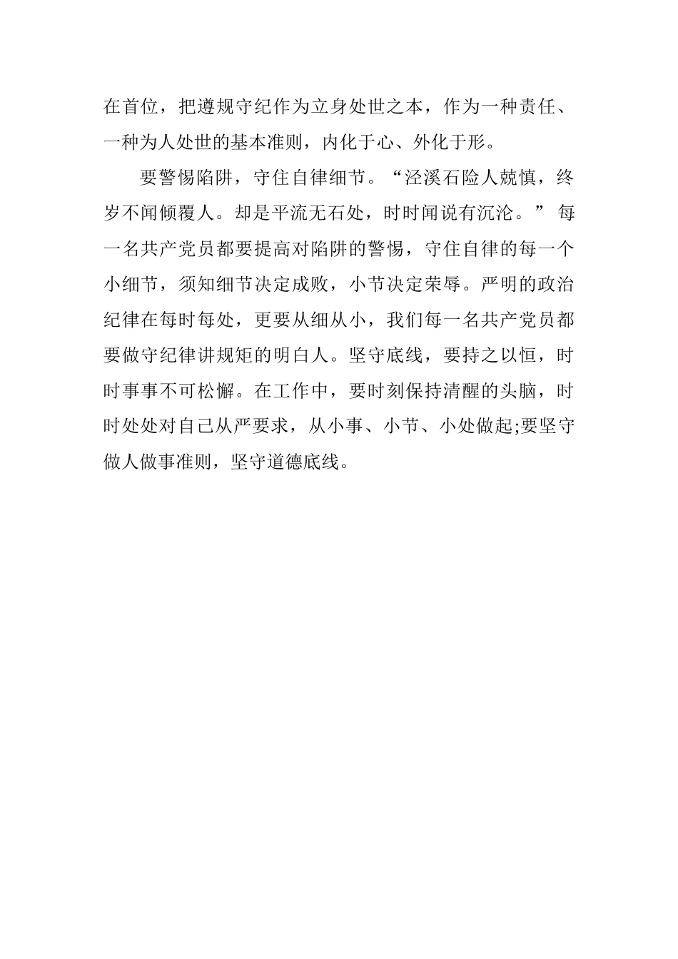 新修订《中国共产党纪律处分条例》心得体会：遵纪律守底线做新时代的好党员_第2页