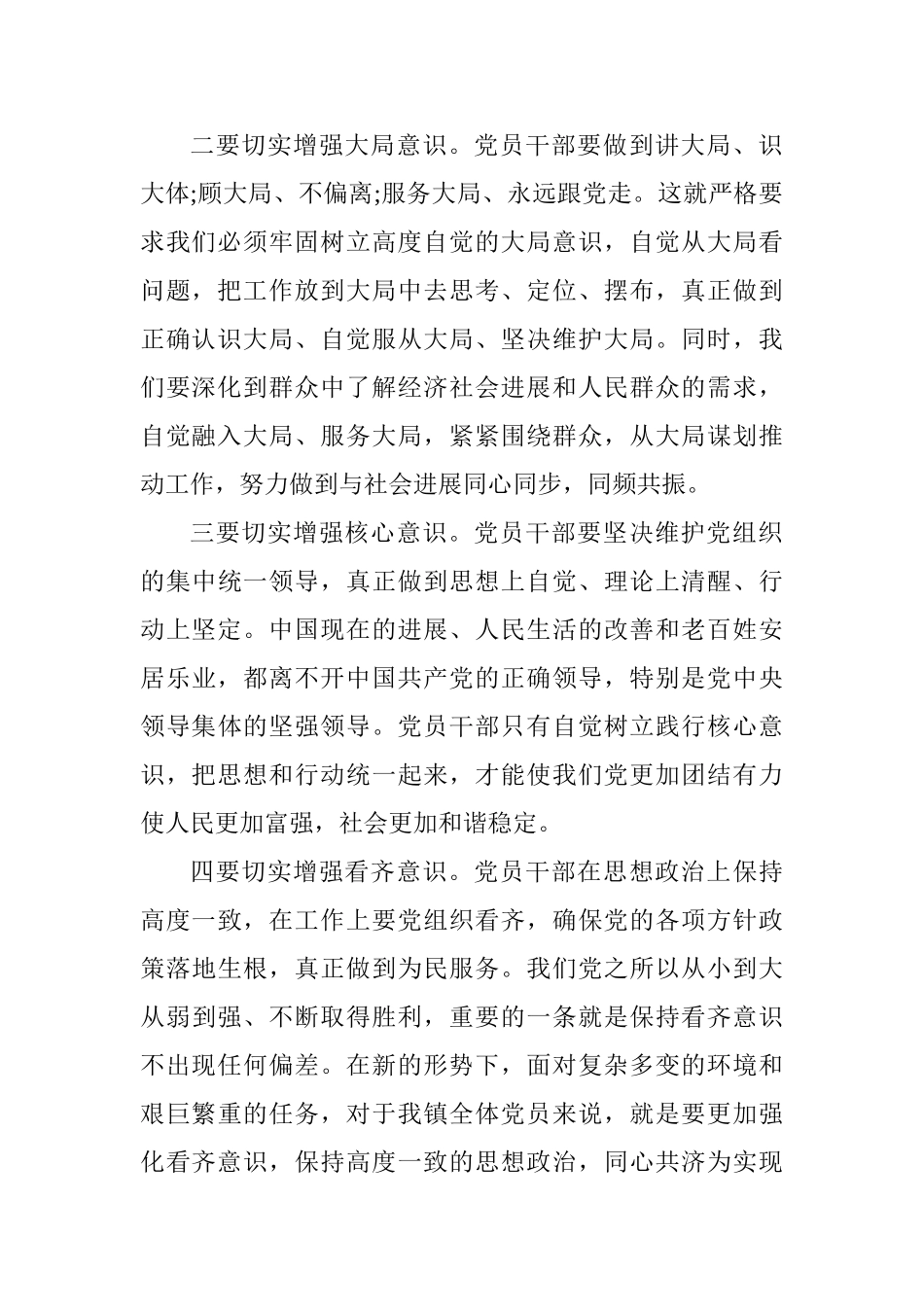 新修订《中国共产党纪律处分条例》心得体会：树立“四个意识”做合格党员_第2页