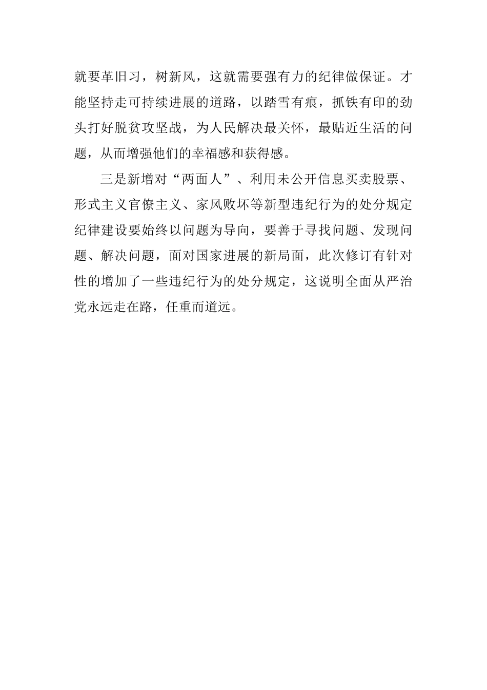 新修订的《中国共产党纪律处分条例》心得体会_第2页