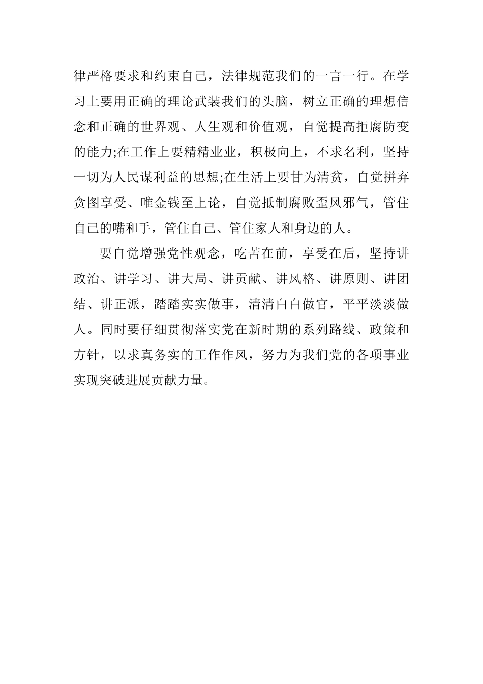 新修订《纪律处分条例》学习心得体会_第2页