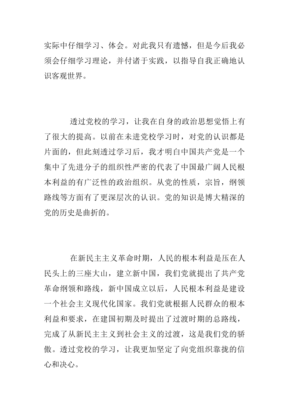 新党员培训心得体会_第3页