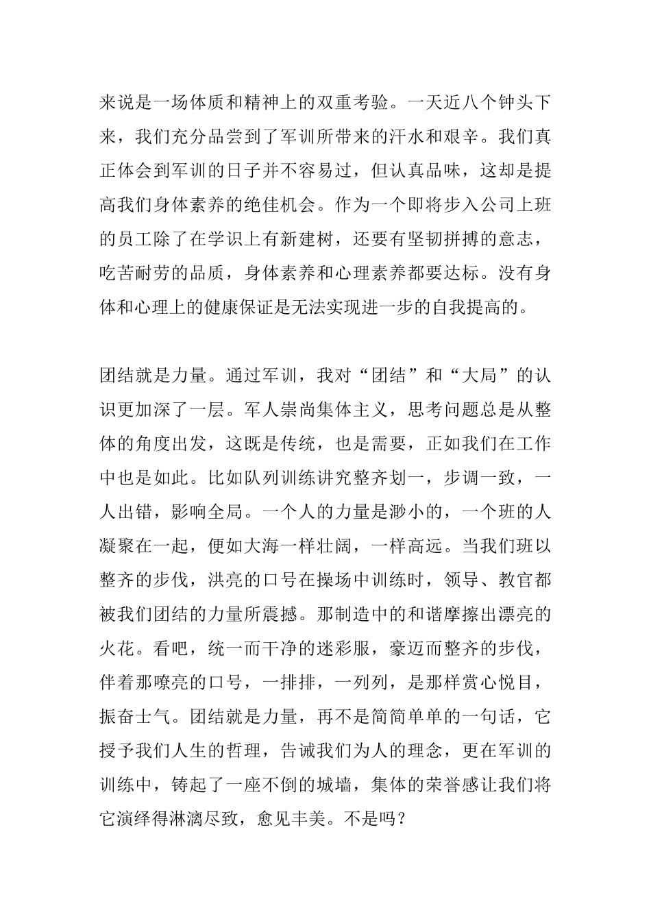 新入厂员工的军训心得体会_第2页
