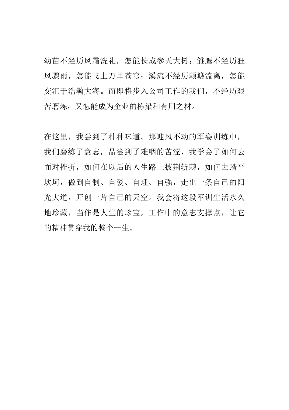 新入厂员工的军训心得体会_第3页