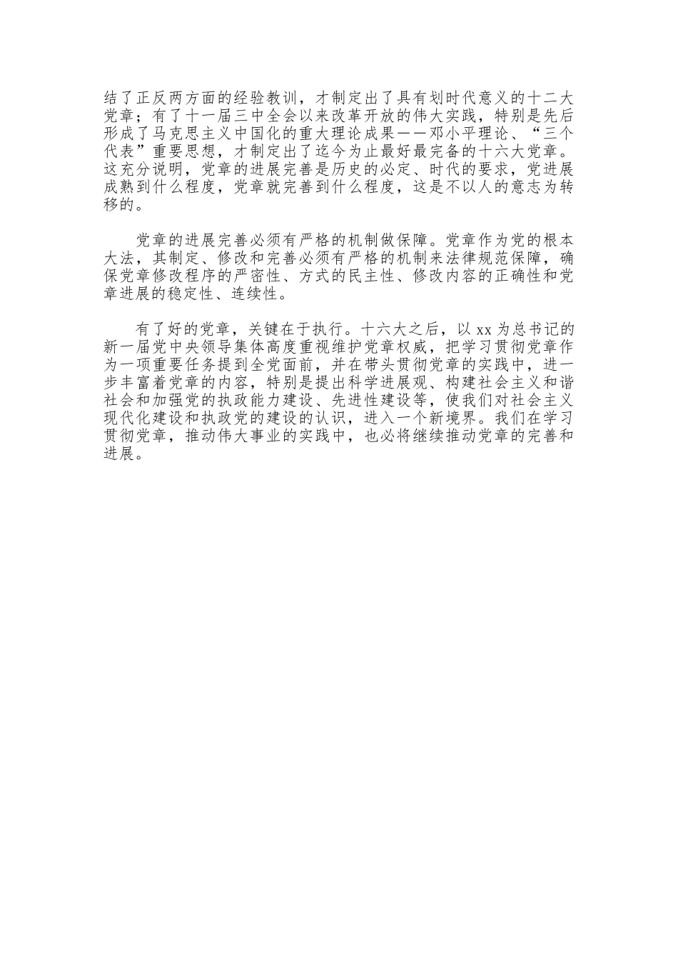 新党章学习心得_第2页