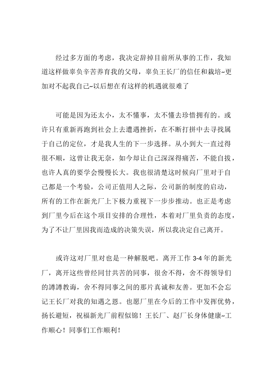 新光厂员工辞职报告范文_第2页