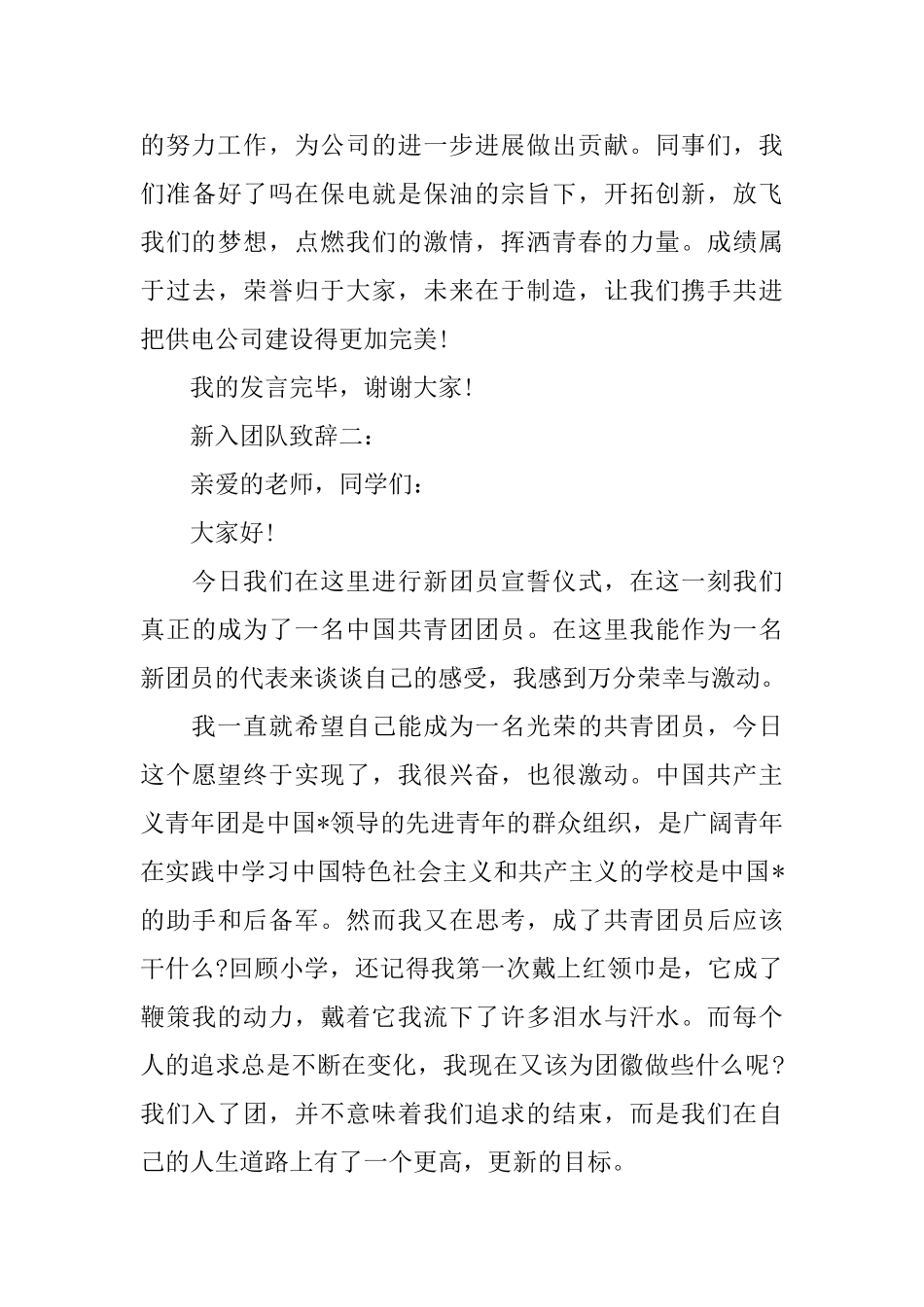 新入团队致辞_第3页