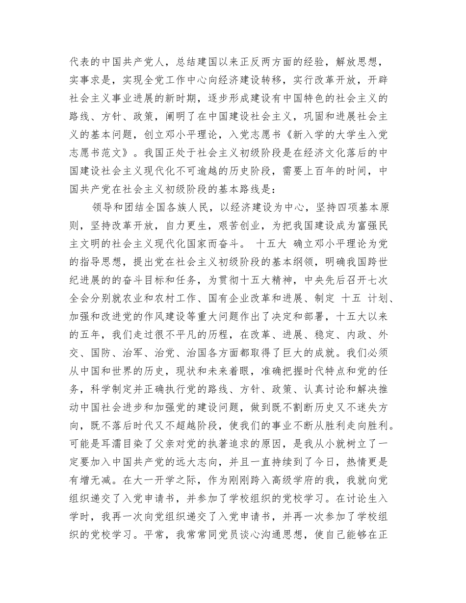 新入学的大学生入党志愿书范文_第2页