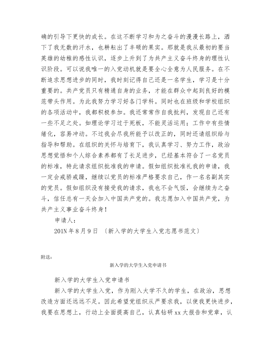 新入学的大学生入党志愿书范文_第3页