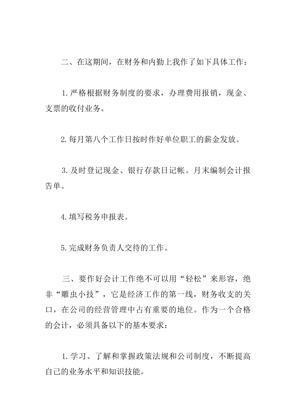 新入职会计试用期转正工作总结_第2页