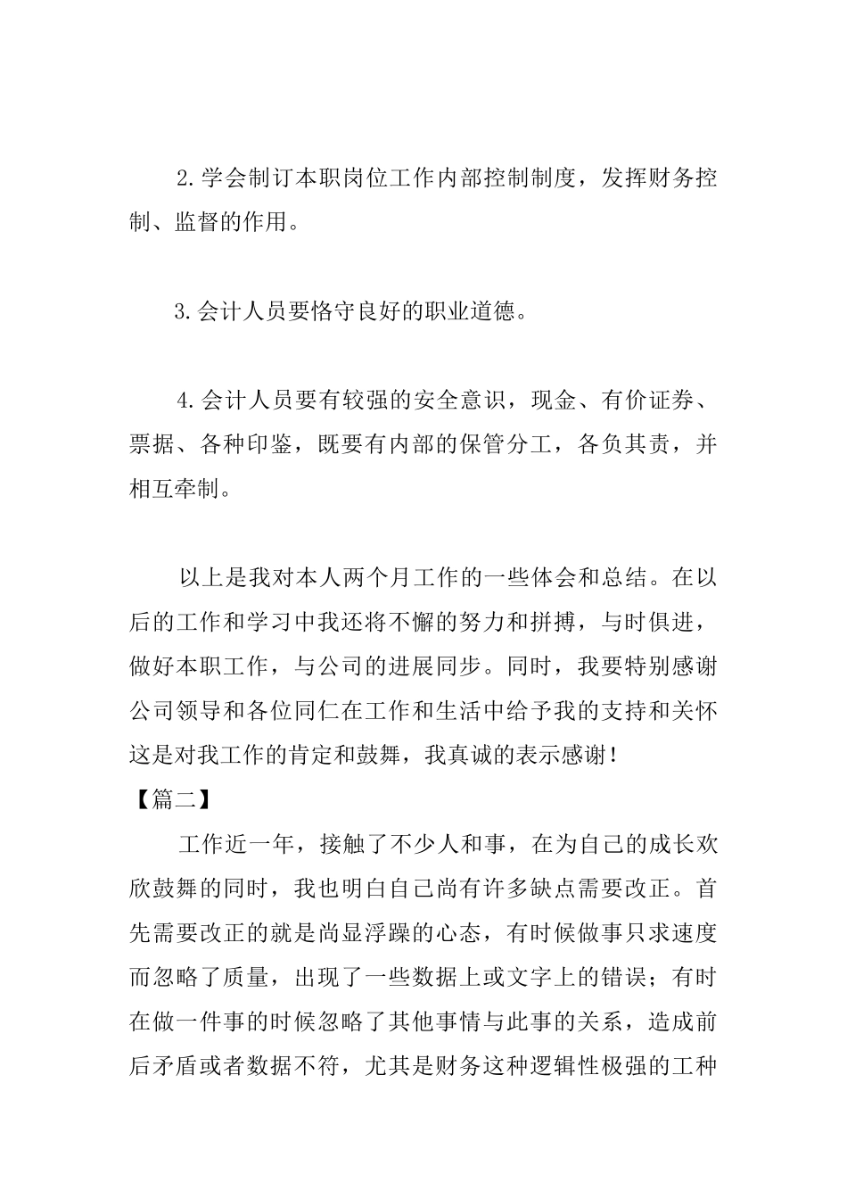 新入职会计试用期转正工作总结_第3页