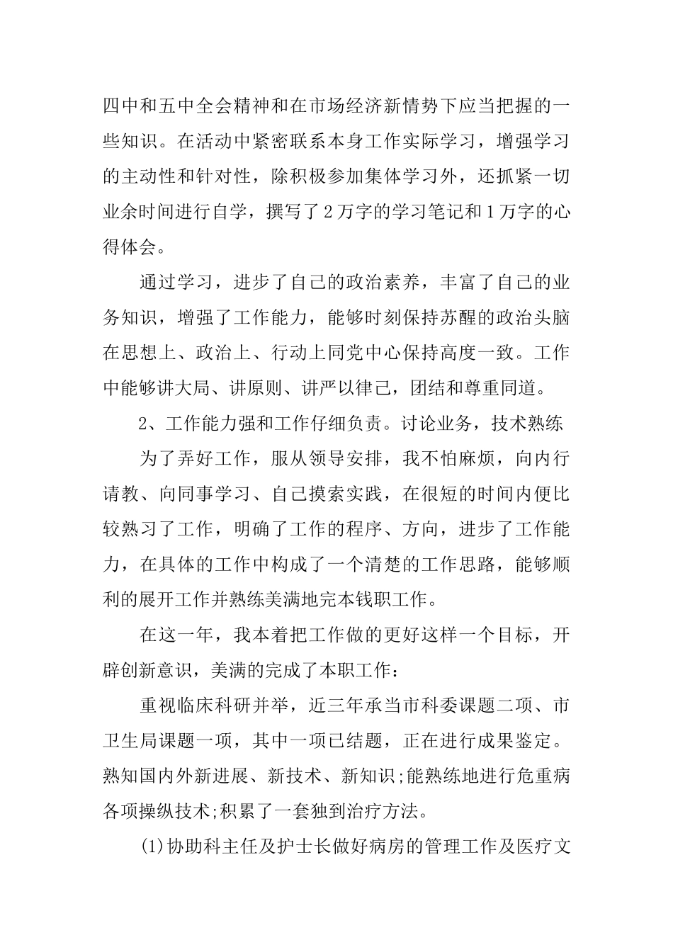 新入职医生个人年终总结_第2页