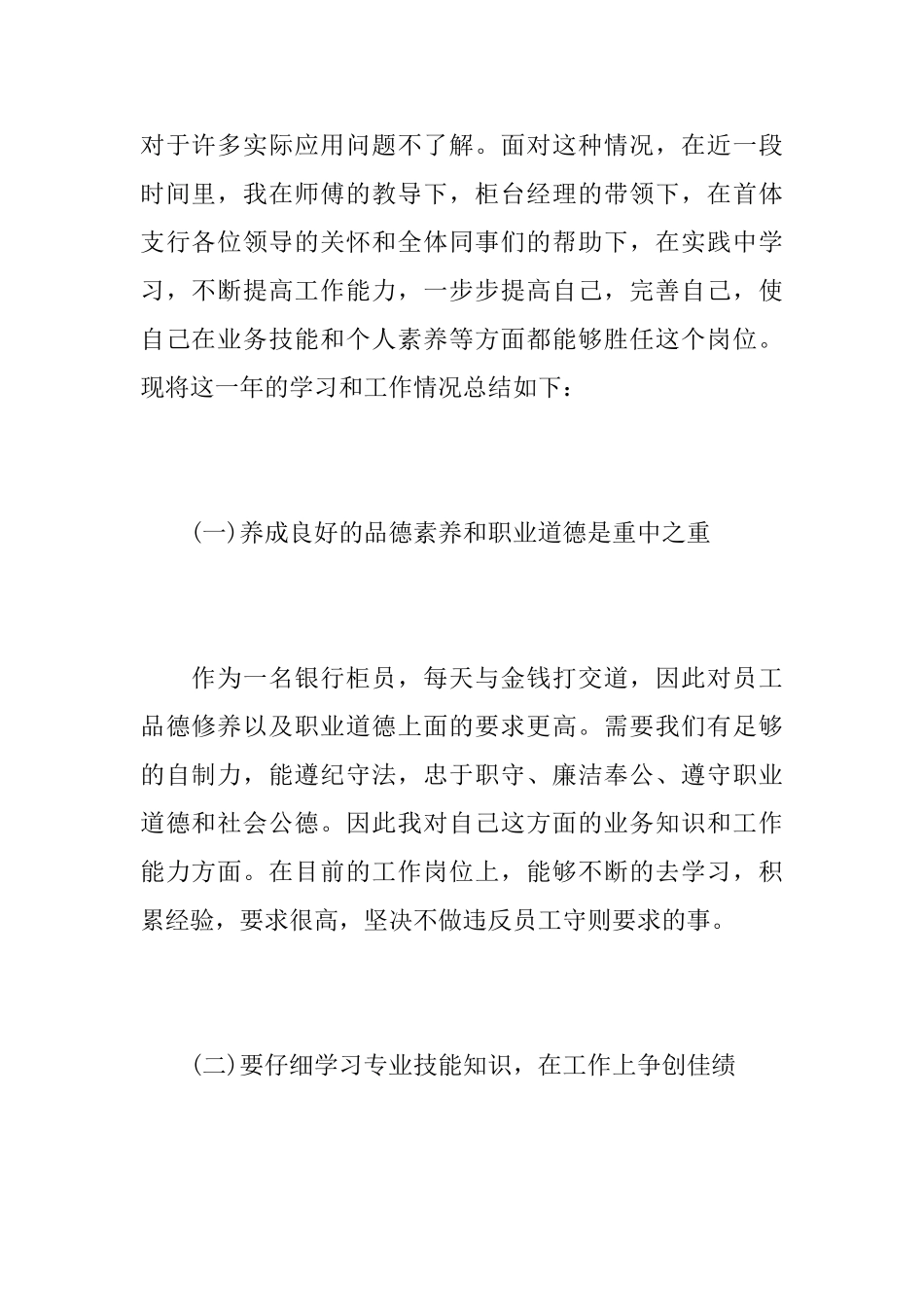 新入职员工个人试用期工作总结_第2页