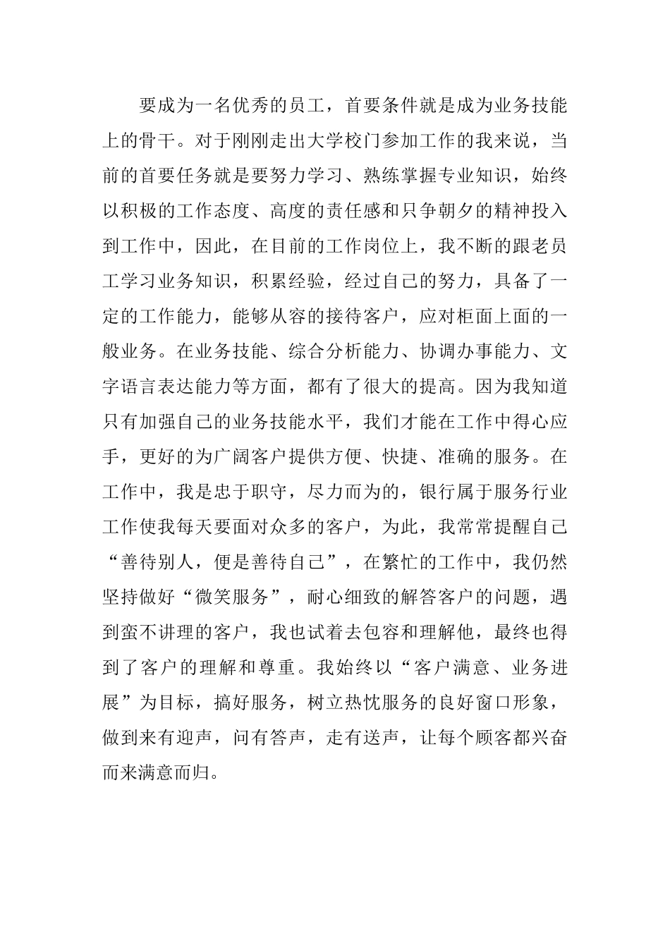 新入职员工个人试用期工作总结_第3页