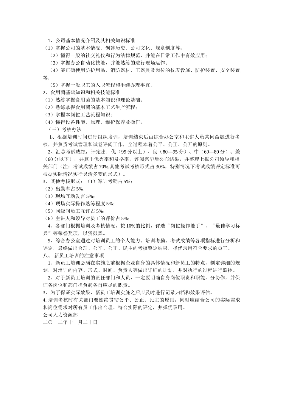 新入职员工培训方案_第3页